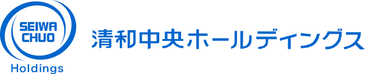 清和中央ホールディングス株式会社